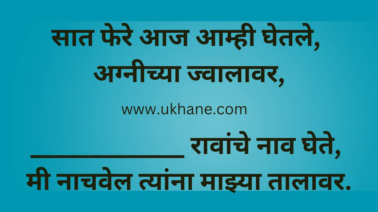 Marathi Ukhane for Bride