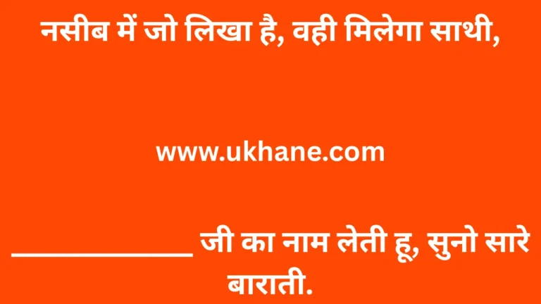 Ukhane in Hindi for Female