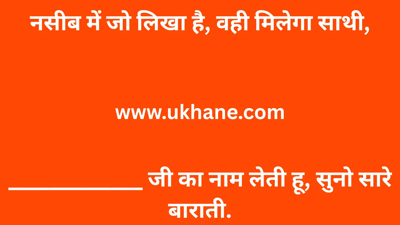 Ukhane in Hindi for Female
