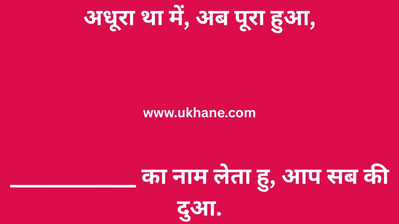 Ukhane in Hindi for Male